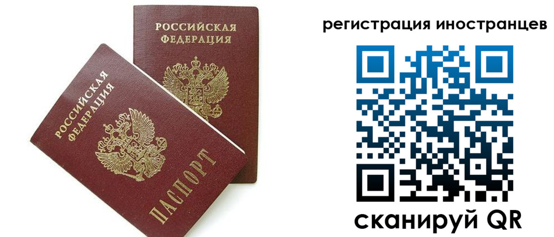 временная регистрация для всех в Сургуте