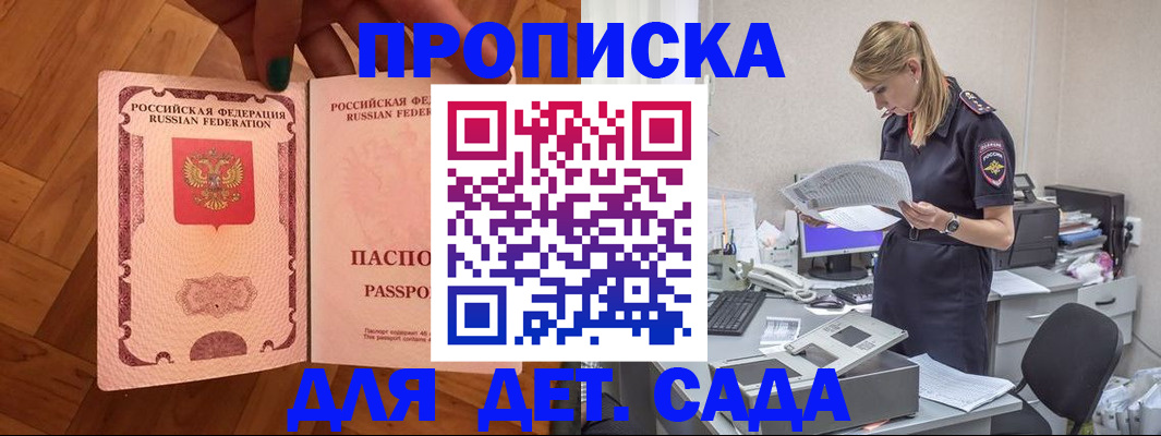 прописка 2025 в Сургуте