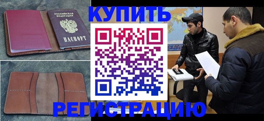 прописка в Сургуте