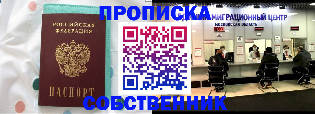 прописка в квартире в Сургуте